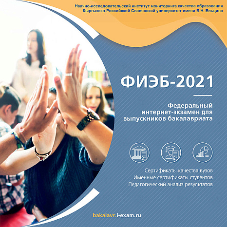 Federal Internet examination for undergraduate graduates