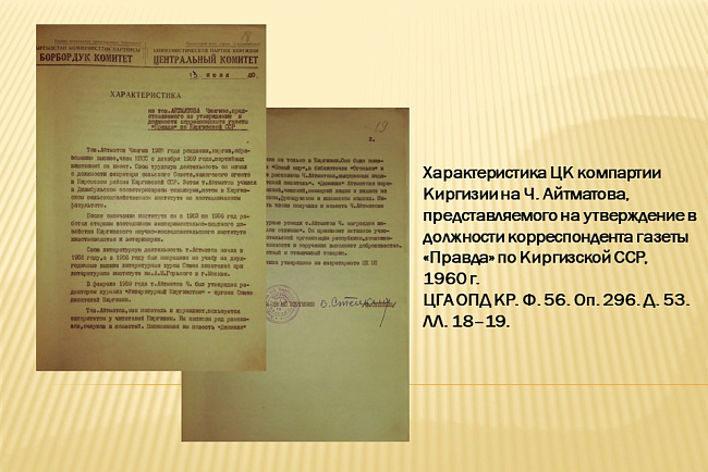 "Главный фигурант эпохи: уроки журналистики от Чингиза Айтматова"