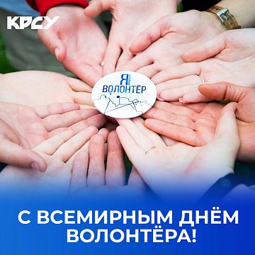 Happy World Volunteer Day
