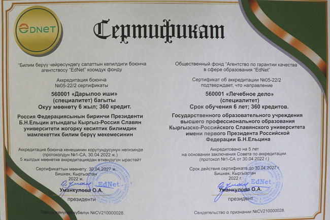 Аккредитацию прошли!