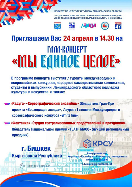 «We – are one»: artists from the Leningrad region will perform in Bishkek