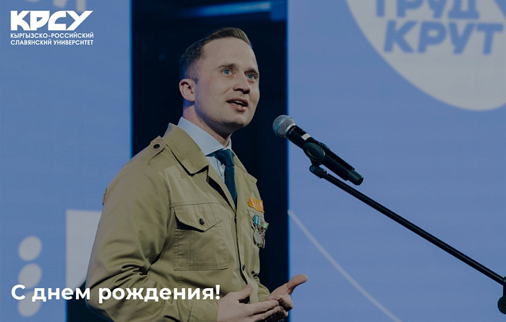 Поздравляем с днём рождения Ярослава Викторовича Зубащенко!