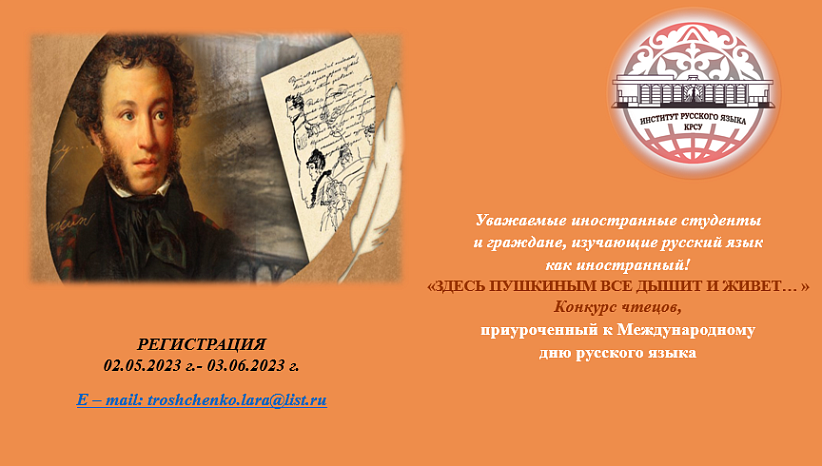 Reading competition «Here Pushkin breathes and lives... »