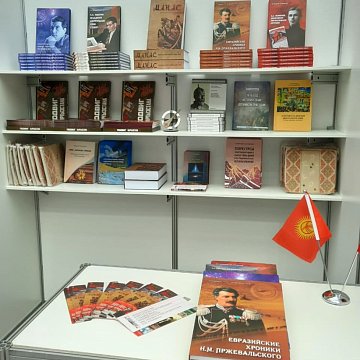 Books from KRSU are presented at the international book exhibition