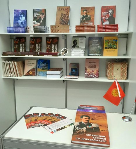 Books from KRSU are presented at the international book exhibition