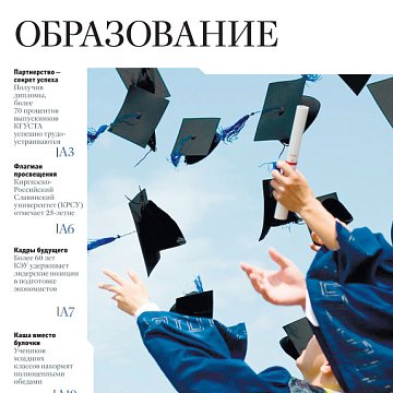 Russian Newspaper "ECONOMY"