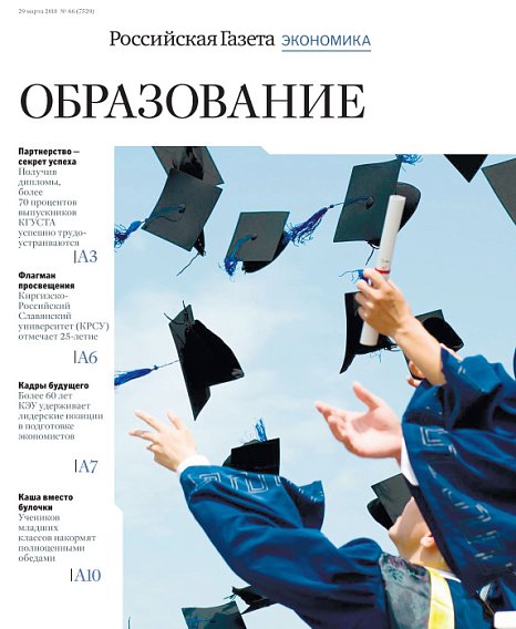 Russian Newspaper "ECONOMY"