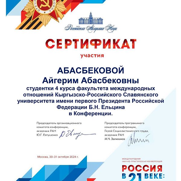 RAS October 30-31, 2024 Abasbekova Aigerim Abasbekovna