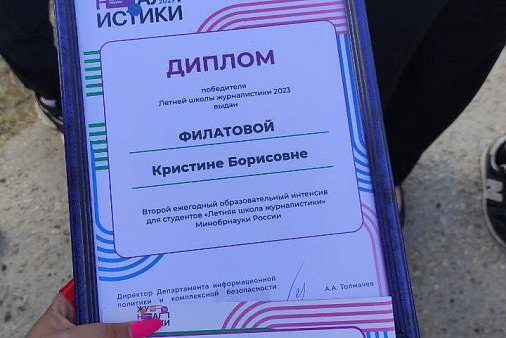 On the sidelines of the Summer School of Journalism: the team of KRSU graduate Kristina Filatova won a press tour to Kaliningrad