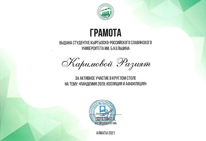Студентки-психологи КРСУ выступили с докладами на международном круглом столе