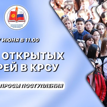 General questions about admission to KRSU 2023