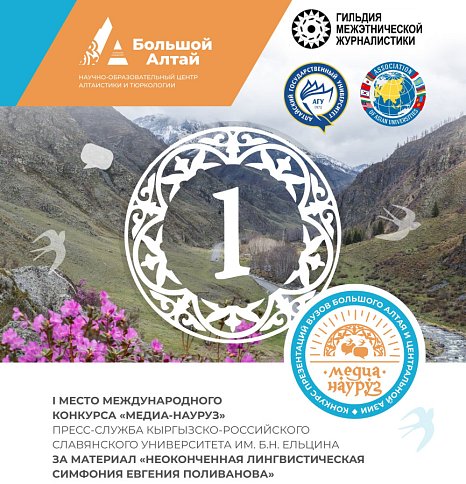 The press service of KRSU became a prize-winner of the 1st International Competition «Media-Nauruz»