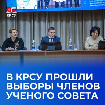 Elections of members of the academic council were held at KRSU