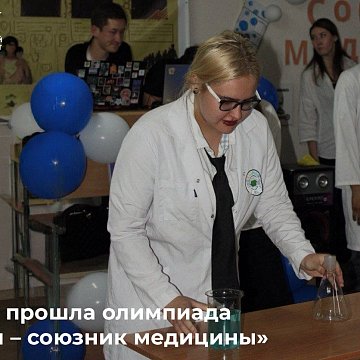 The Olympiad «Chemistry – ally of medicine» was held at KRSU