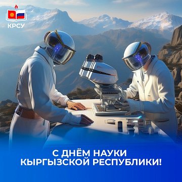 Happy Science Day of the Kyrgyz Republic!