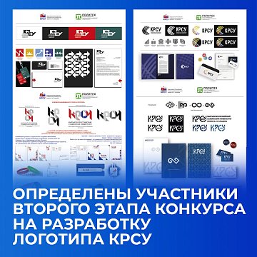 Participants in the second stage of the competition for the development of the KRSU logo have been identified
