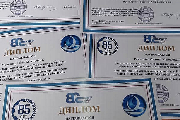 Students of KRSU College — winners of the interregional intellectual marathon in mathematics