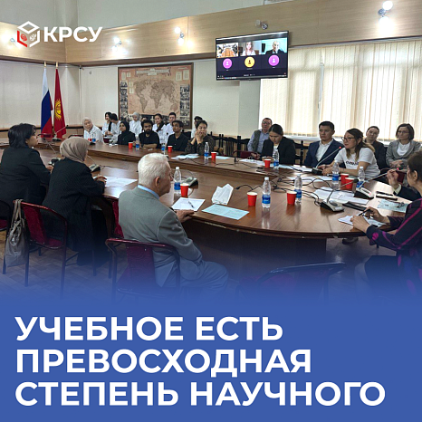 "Учебное есть превосходная степень научного"