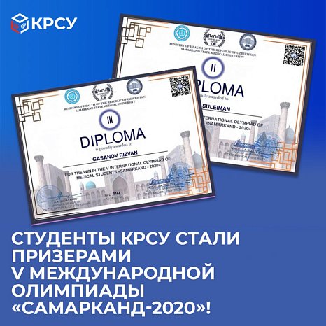 KRSU students became prize-winners of the V International Olympiad «Samarkand-2020»!