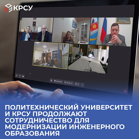 Политехнический университет и КРСУ продолжают сотрудничество для модернизации инженерного образования
