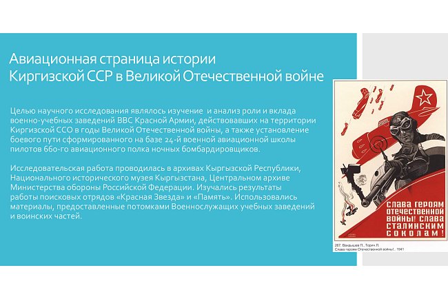 Aviation page of the history of the Kyrgyz SSR in the Great Patriotic War