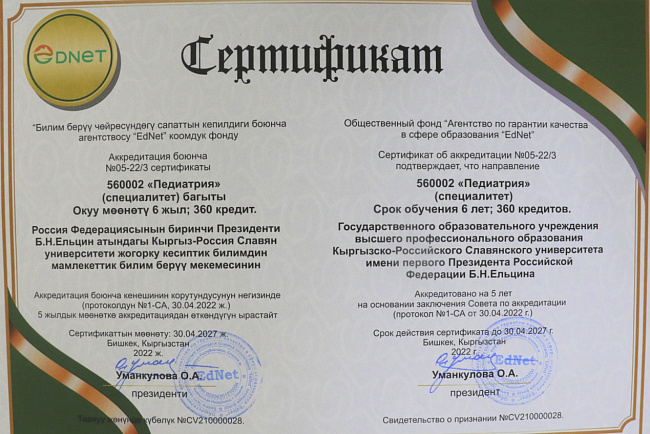 Аккредитацию прошли!