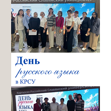 Орус тили күнү