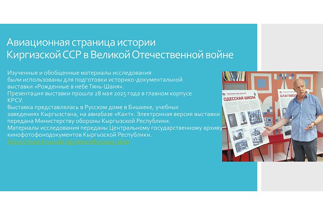 Aviation page of the history of the Kyrgyz SSR in the Great Patriotic War