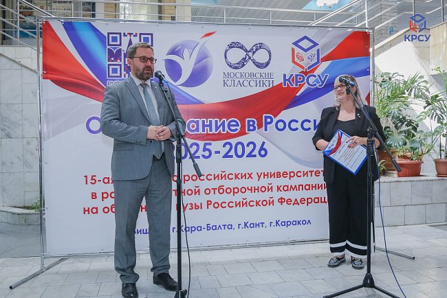 The XV exhibition of Russian educational organizations opened at KRSU «Education in Russia – 2025/26»