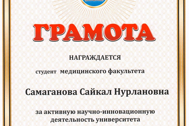 Гордость медицинского факультета