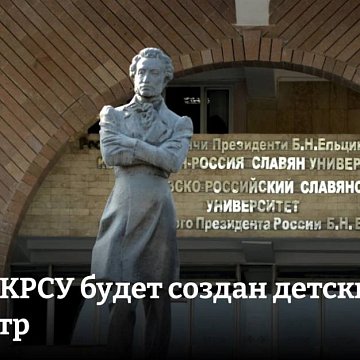 КРСУнун базасында балдардын медициналык борбору түзүлөт
