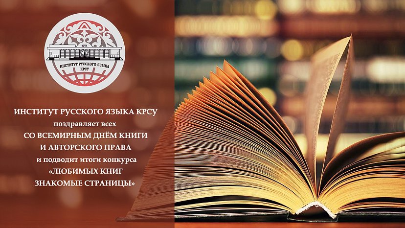The results of the competition have been summed up «Favorite books familiar pages»