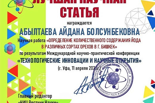 Международная научно-практическая конеренция "Технологические инновации и научные открытия"