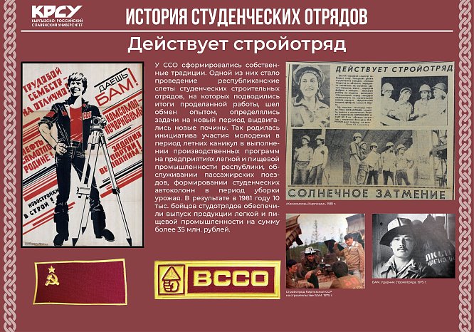 "Студенттик топтордун тарыхы" тарыхый-документалдуу кергезмесу