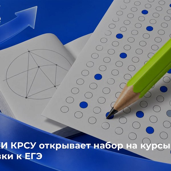 Бирдиктүү мамлекеттик экзамен тапшырууну пландап жатасызбы? Кыргыз-Россия Славян университети менен биргеликте даярдыктарды баштаңыз!