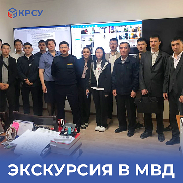 Excursion to the Ministry of Internal Affairs