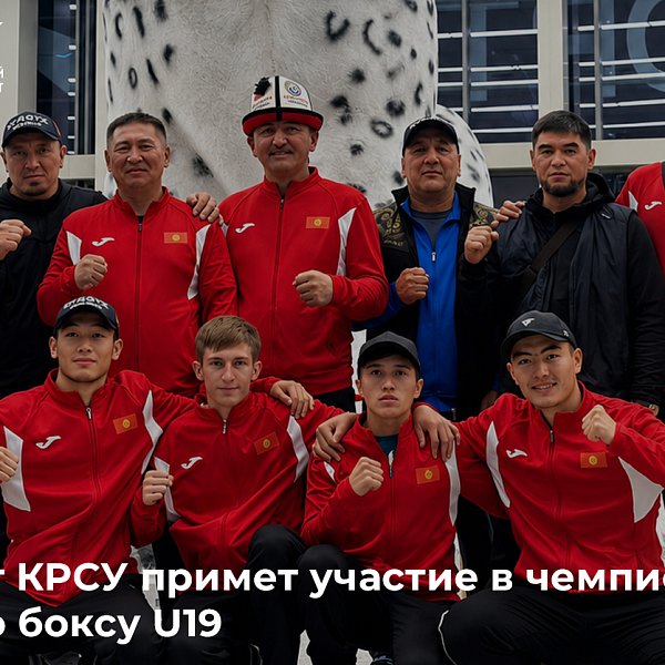 Студент КРСУ примет участие в чемпионате мира по боксу U19