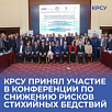  V научно-практическая конференция, посвящённая Дню снижения риска стихийных бедствий в Кыргызстане
