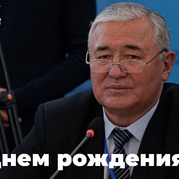 Happy birthday, Bekbosun Ishenbekovich!