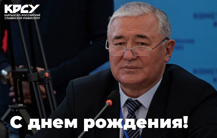 Happy birthday, Bekbosun Ishenbekovich!