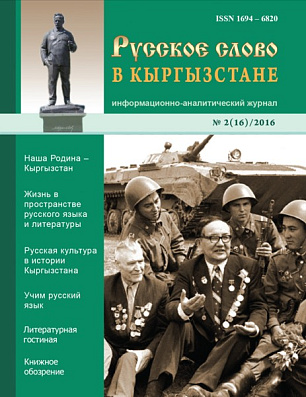Issue №2 (16)/2016