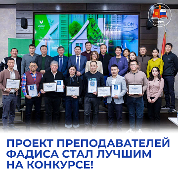 The project of FADIS teachers became the best in the competition!