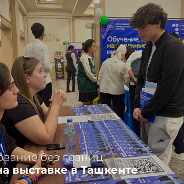 Чек арасыз билим берүү: КРСУ Ташкенттеги көргөзмөдө