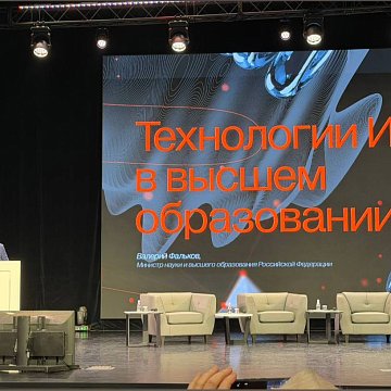 Higher education in the era of AI: new approaches to assessing students are being discussed in Tyumen