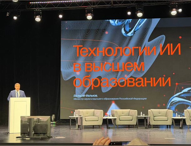 Higher education in the era of AI: new approaches to assessing students are being discussed in Tyumen