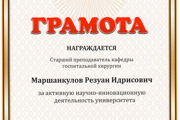 Гордость медицинского факультета