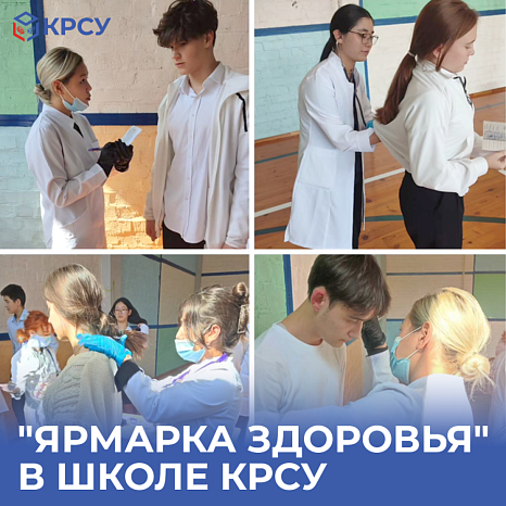 "Ярмарка здоровья" в школе КРСУ