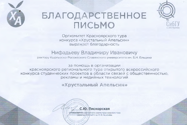 KRSU students took three nominations in the regional round of the competition «Crystal Orange»