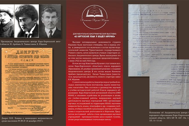 "Мен кыргыз тилине атайын кирдим" тарыхый-документалдуу көргөзмөсү