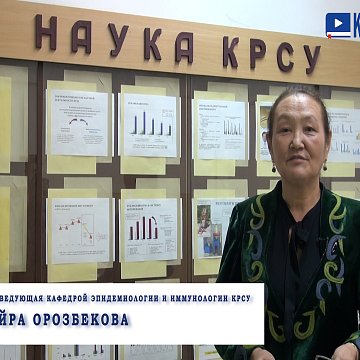 KRSU became a platform for an international medical conference
